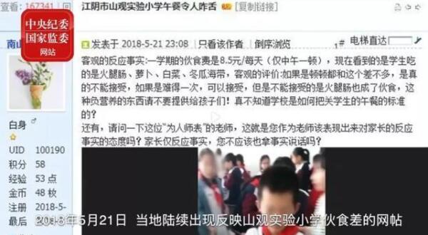 小學(xué)生8.5元午餐被克扣5元，總務(wù)處主任一年貪131萬元獲刑五年