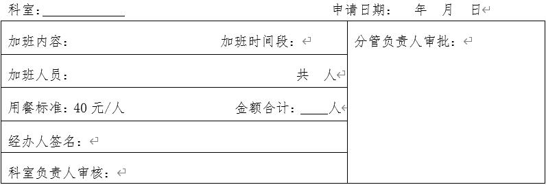 財(cái)政局關(guān)于規(guī)范公務(wù)活動《用餐審批單》用餐事項(xiàng)通知