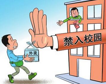 眾多高校相繼出臺“外賣禁令”外賣何以不準入校區(qū)？